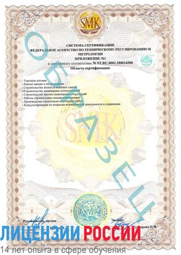 Образец сертификата соответствия (приложение) Елец Сертификат OHSAS 18001